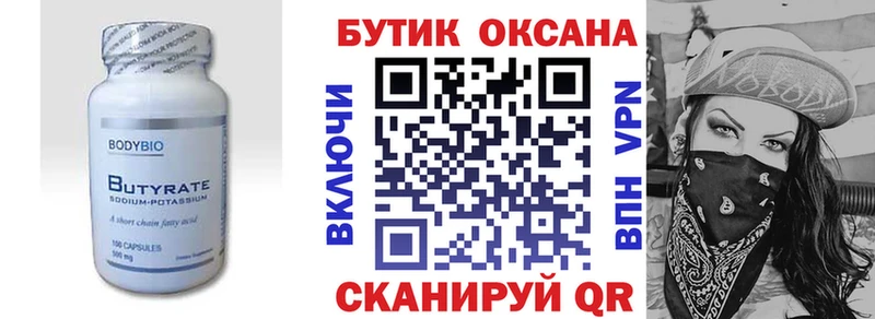 БУТИРАТ оксана  Дзержинск 