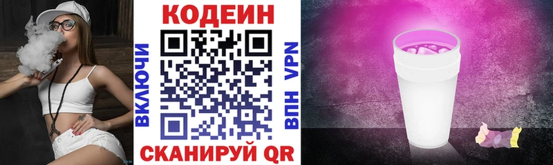 Codein напиток Lean (лин) Дзержинск